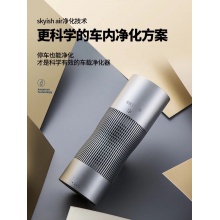 SKYISH/美国施凯西车载空气净化器除异味汽车内用除甲醛净化器SK50